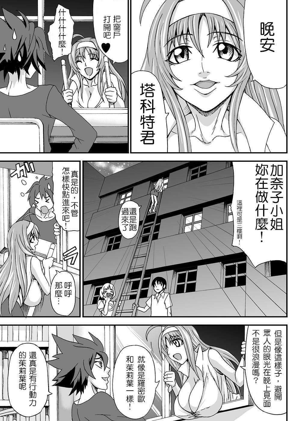 [K.F.D. (PIero)] Okusama wa Classmate (Star Driver) [Chinese] page 2 full