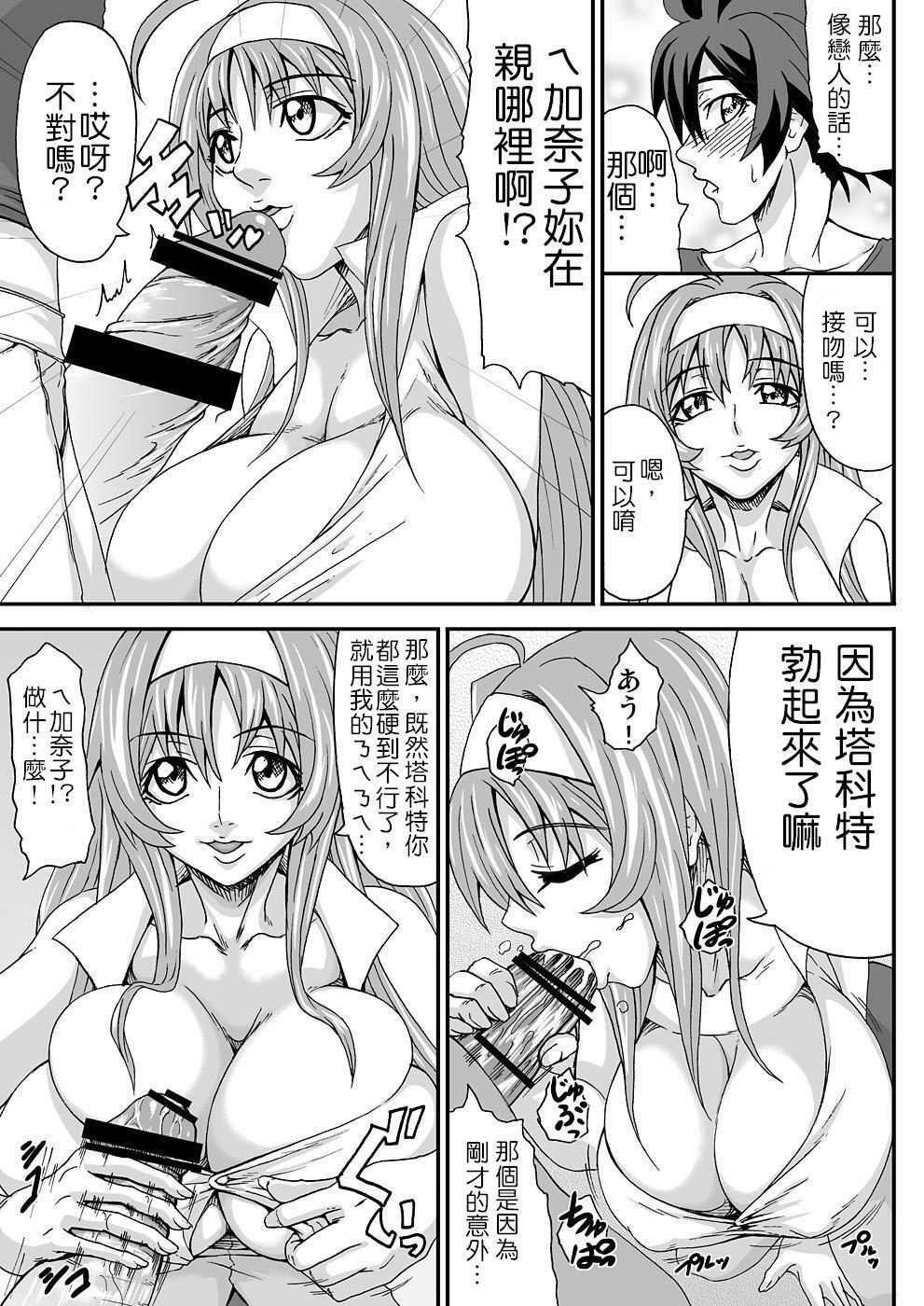 [K.F.D. (PIero)] Okusama wa Classmate (Star Driver) [Chinese] page 4 full