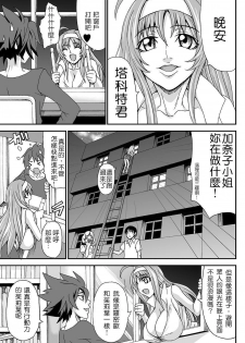 [K.F.D. (PIero)] Okusama wa Classmate (Star Driver) [Chinese] - page 2