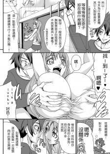 [K.F.D. (PIero)] Okusama wa Classmate (Star Driver) [Chinese] - page 3