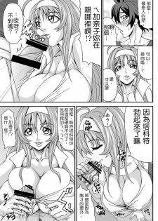 [K.F.D. (PIero)] Okusama wa Classmate (Star Driver) [Chinese] - page 4