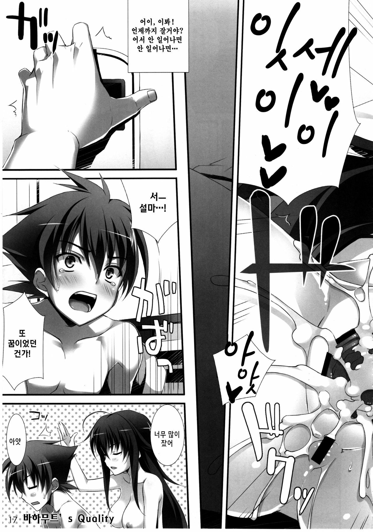 (COMIC1☆6) [WIREFRAME (Yuuki Hagure)] CRIMSON DxD (Highschool DxD) [Korean] [Project H] page 16 full