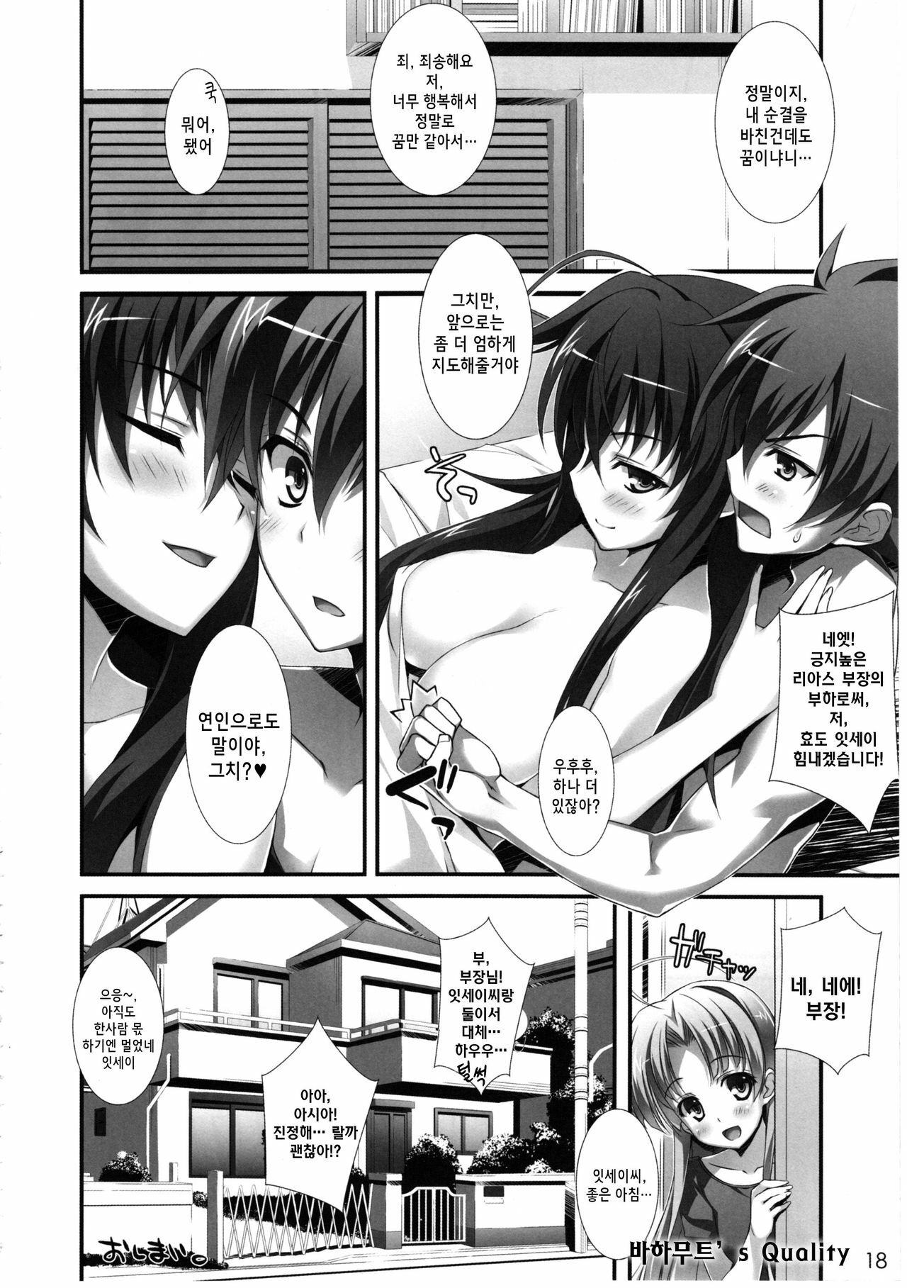 (COMIC1☆6) [WIREFRAME (Yuuki Hagure)] CRIMSON DxD (Highschool DxD) [Korean] [Project H] page 17 full