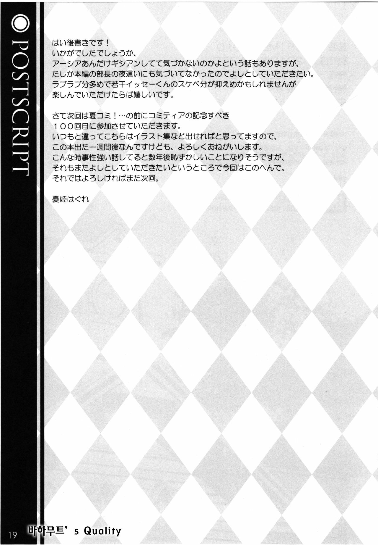 (COMIC1☆6) [WIREFRAME (Yuuki Hagure)] CRIMSON DxD (Highschool DxD) [Korean] [Project H] page 18 full