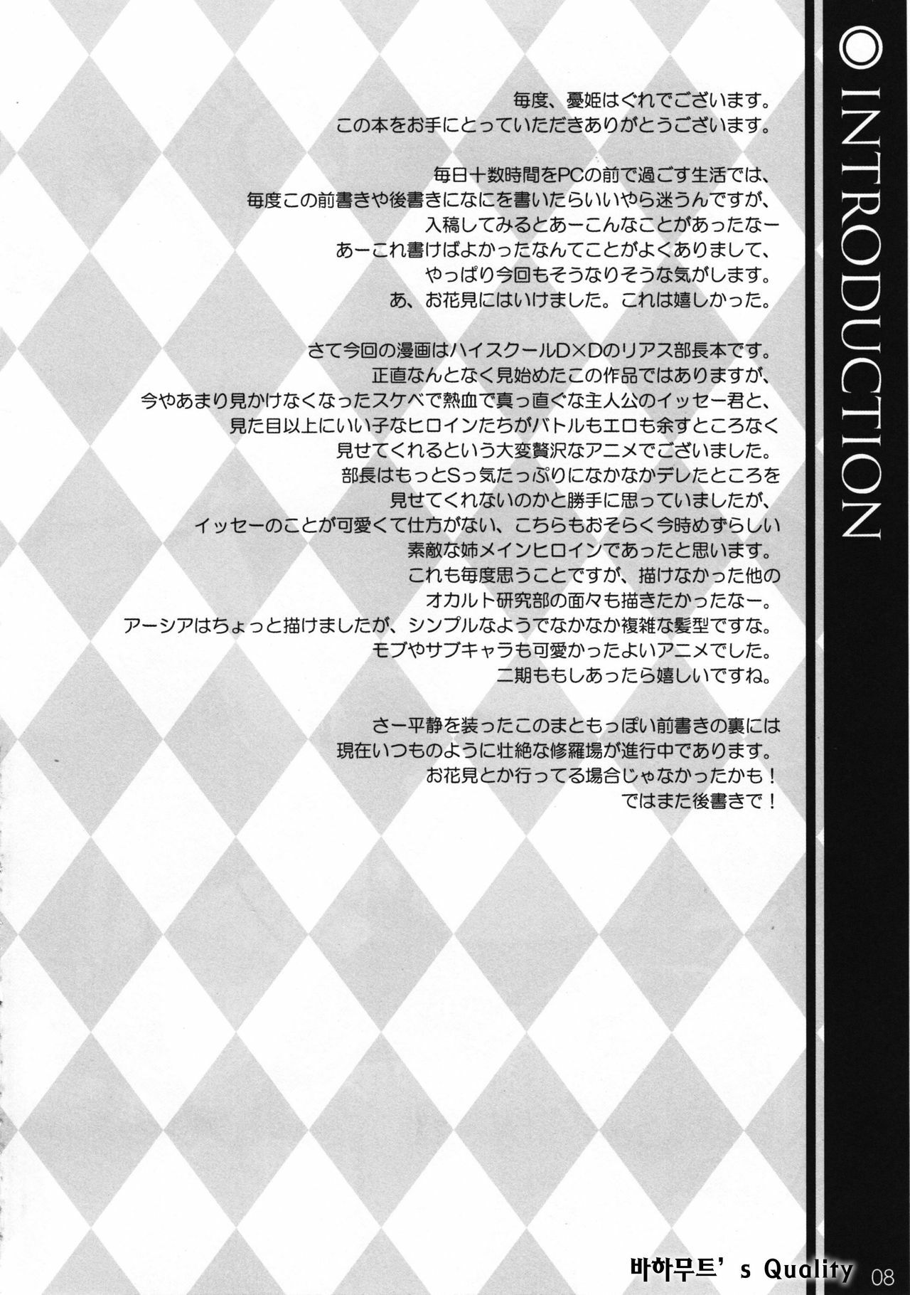 (COMIC1☆6) [WIREFRAME (Yuuki Hagure)] CRIMSON DxD (Highschool DxD) [Korean] [Project H] page 7 full