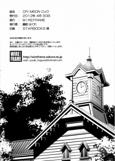 (COMIC1☆6) [WIREFRAME (Yuuki Hagure)] CRIMSON DxD (Highschool DxD) [Korean] [Project H] - page 19