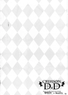 (COMIC1☆6) [WIREFRAME (Yuuki Hagure)] CRIMSON DxD (Highschool DxD) [Korean] [Project H] - page 5