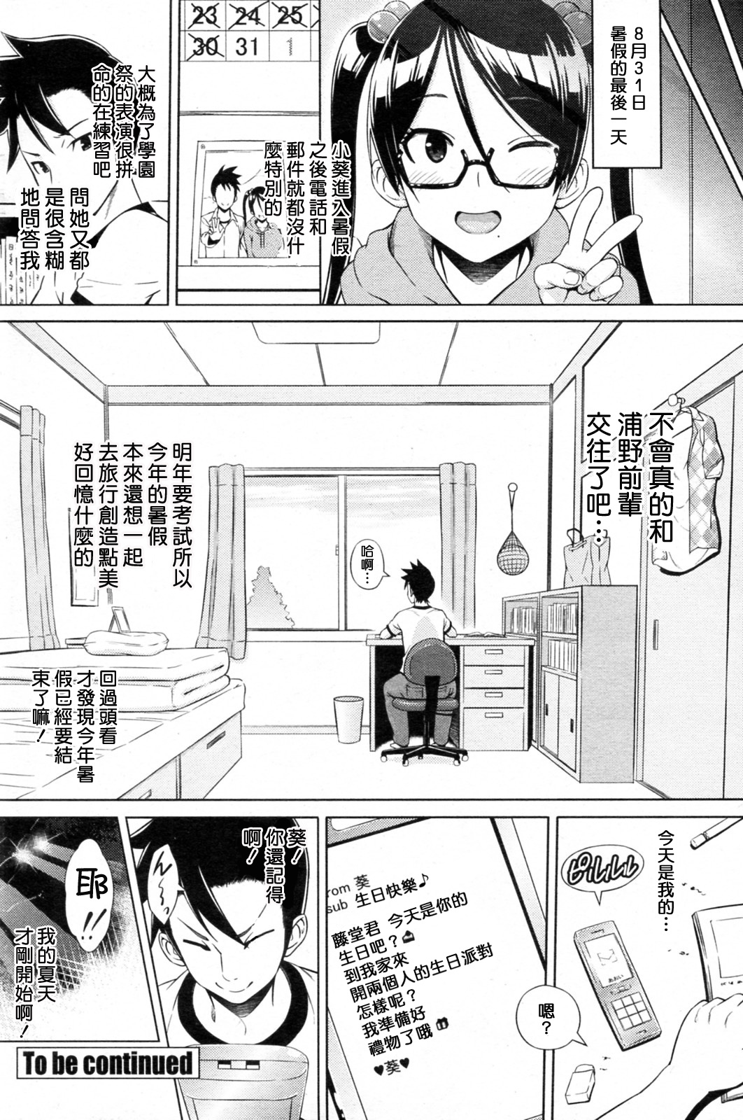 [Sanagi Torajirou] Cast Aoi [Chinese] [渣渣汉化组] page 38 full