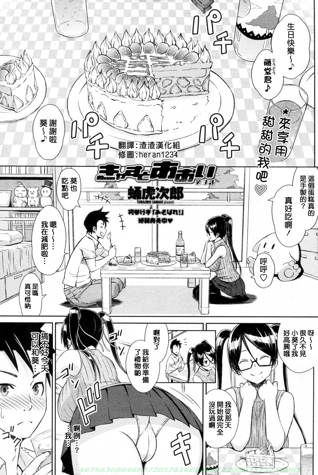 [Sanagi Torajirou] Cast Aoi [Chinese] [渣渣汉化组] page 39 full