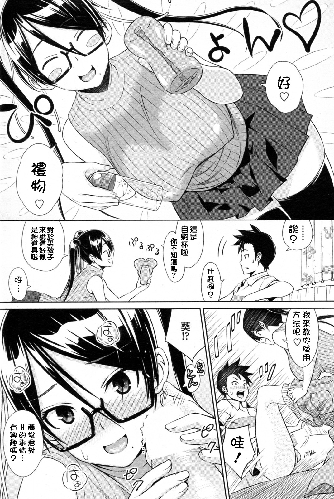 [Sanagi Torajirou] Cast Aoi [Chinese] [渣渣汉化组] page 41 full