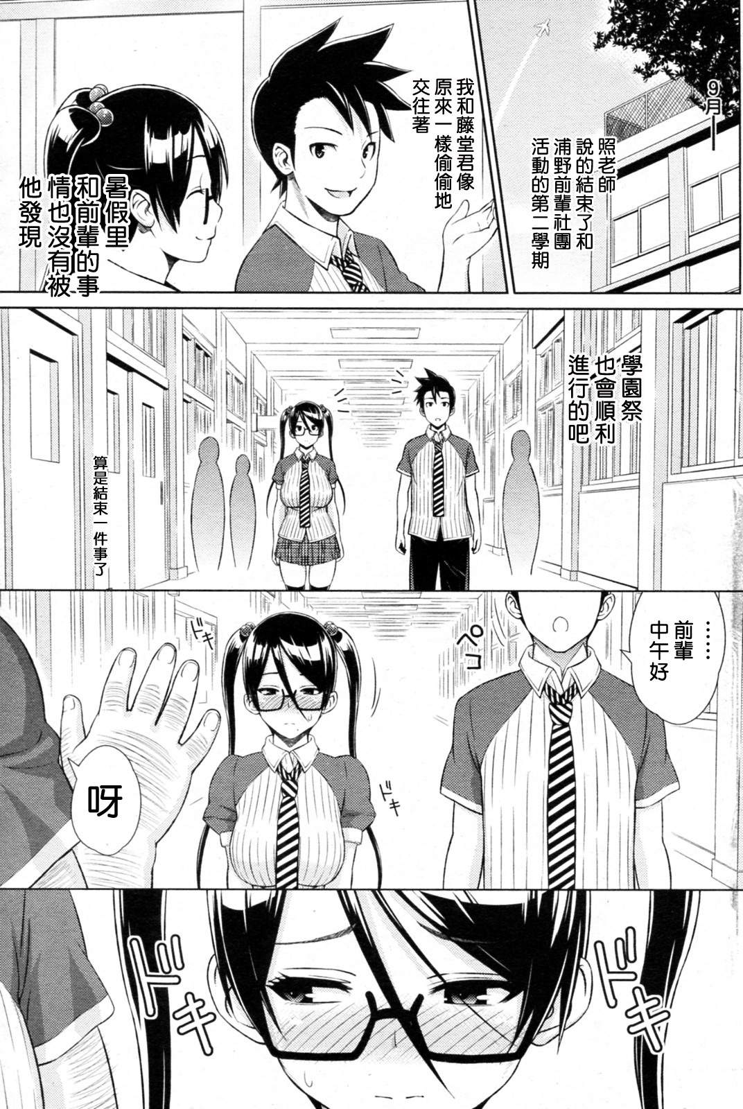 [Sanagi Torajirou] Cast Aoi [Chinese] [渣渣汉化组] page 56 full