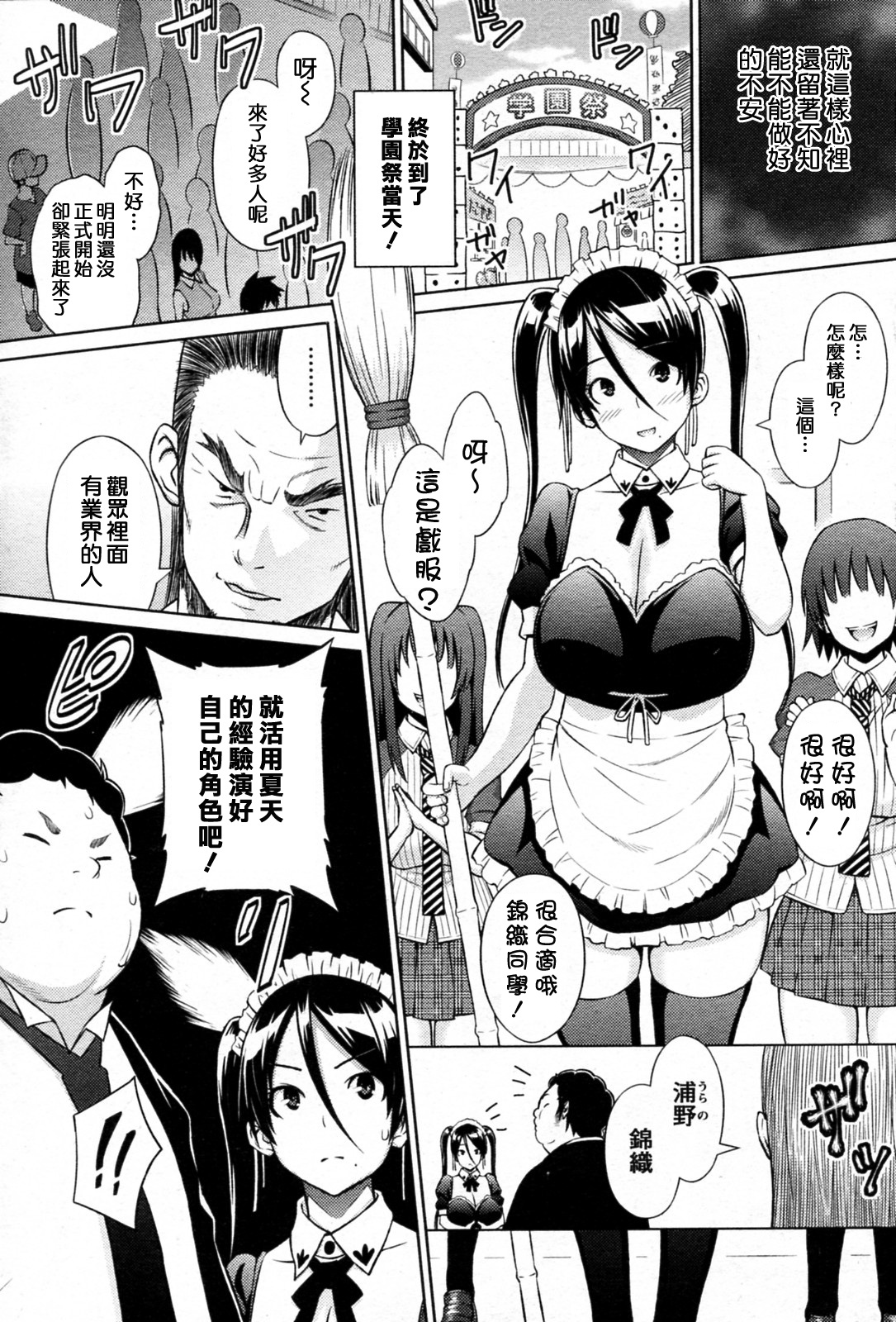 [Sanagi Torajirou] Cast Aoi [Chinese] [渣渣汉化组] page 65 full