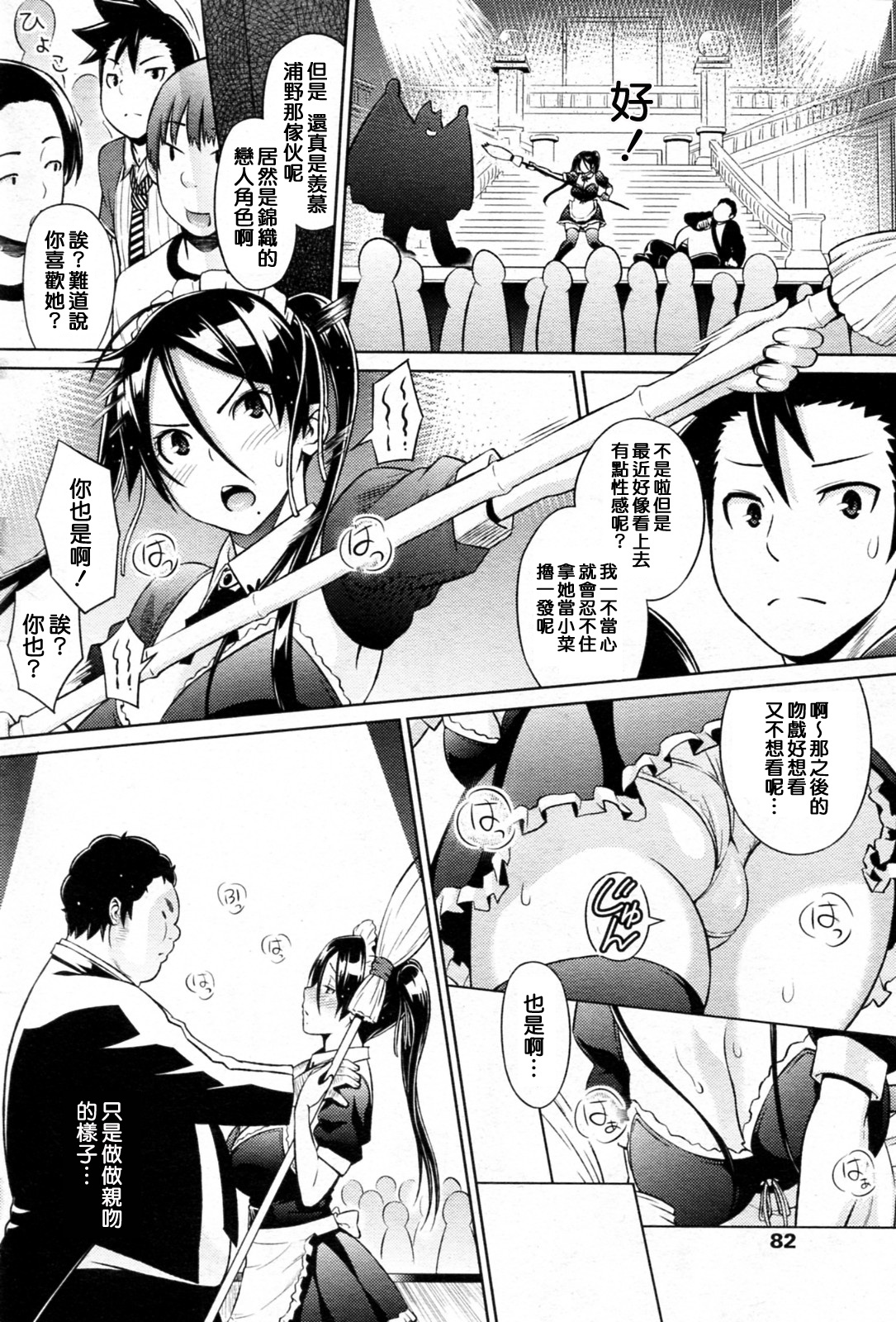 [Sanagi Torajirou] Cast Aoi [Chinese] [渣渣汉化组] page 66 full