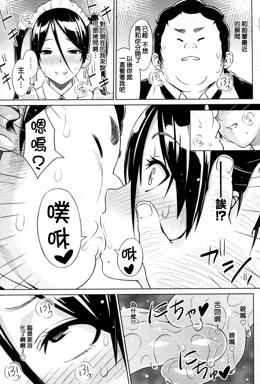 [Sanagi Torajirou] Cast Aoi [Chinese] [渣渣汉化组] page 67 full