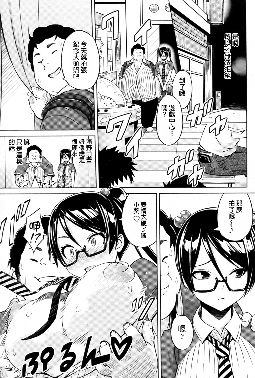 [Sanagi Torajirou] Cast Aoi [Chinese] [渣渣汉化组] page 8 full