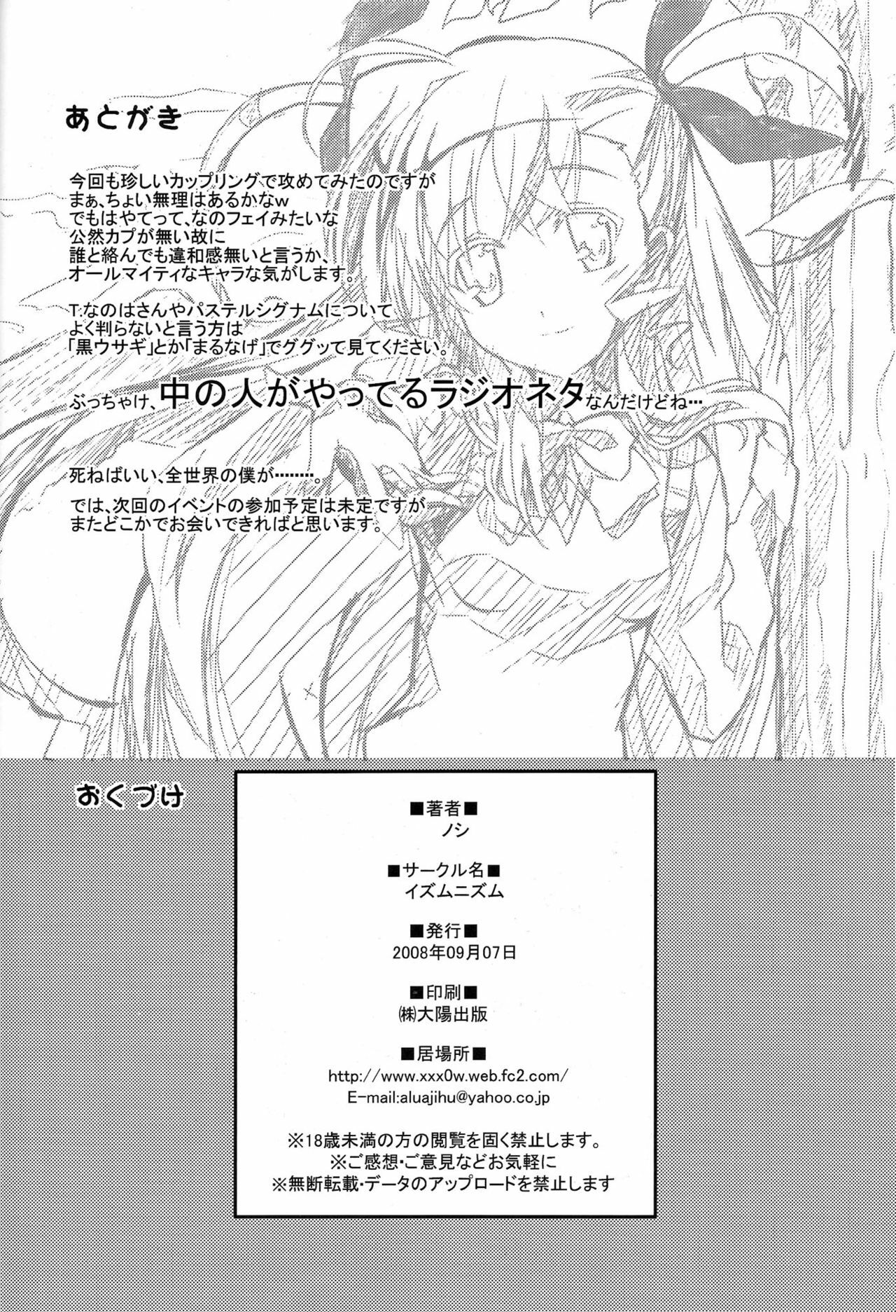 (CT12) [IzumuNizm (Noshi)] yh - a tail of hayate. (Mahou Shoujo Lyrical Nanoha StrikerS) [Chinese] [Incomplete] page 21 full