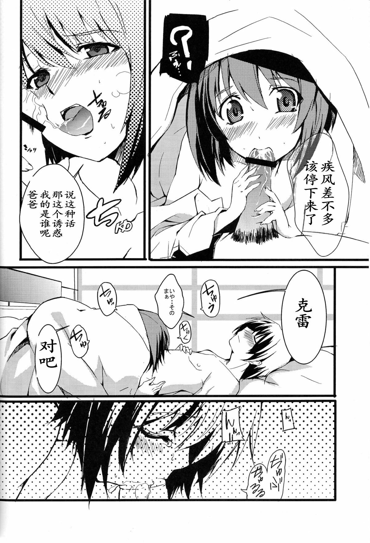 (CT12) [IzumuNizm (Noshi)] yh - a tail of hayate. (Mahou Shoujo Lyrical Nanoha StrikerS) [Chinese] [Incomplete] page 6 full