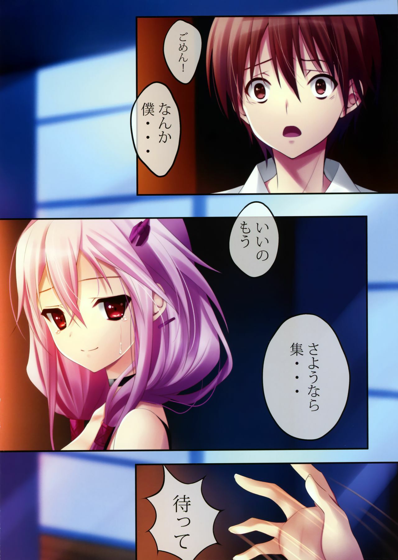 (C81) [Radiant, Spread-Pink (Yuuki Makoto, Zinno)] Guilty (Guilty Crown, Super Sonico) page 2 full