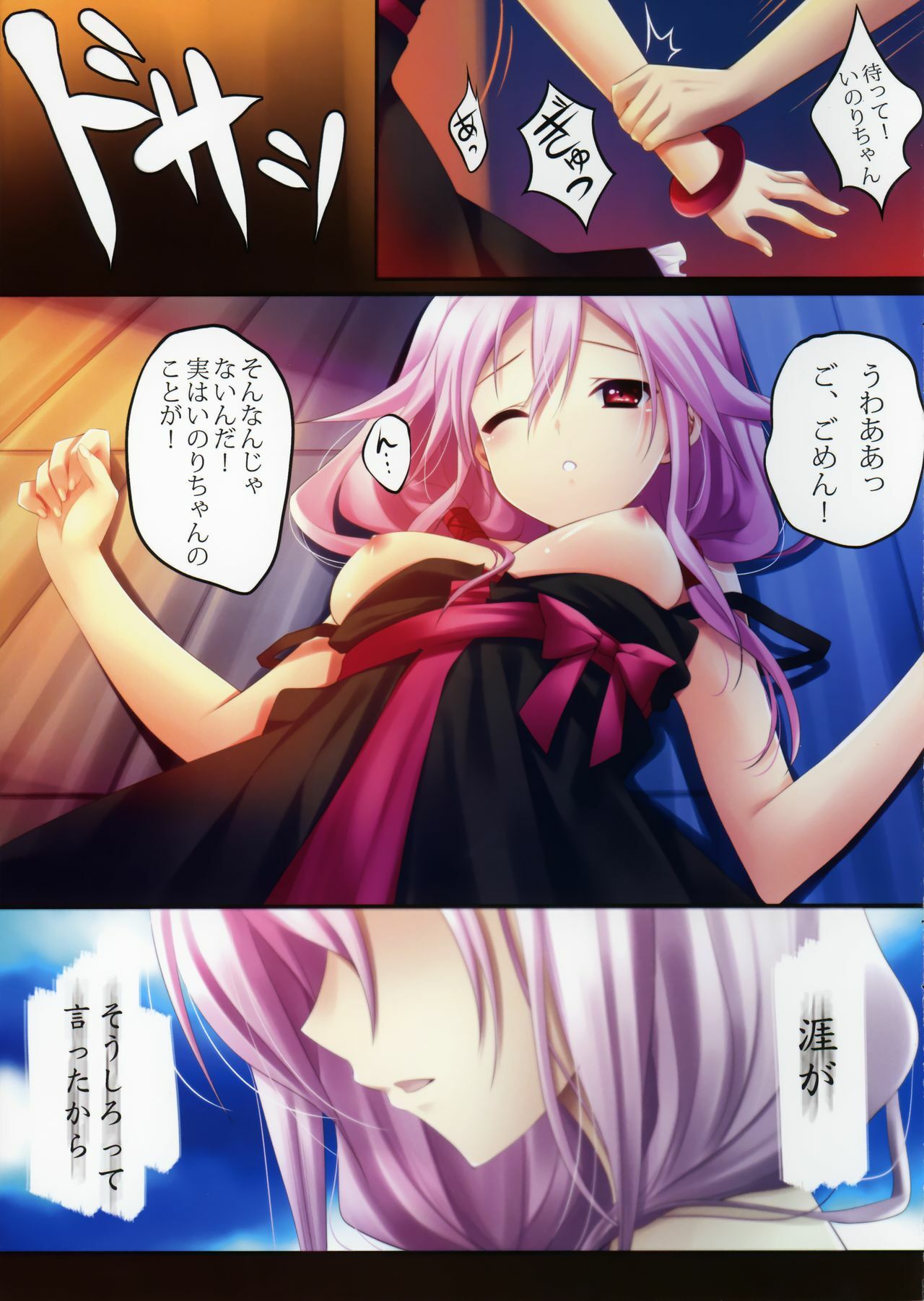 (C81) [Radiant, Spread-Pink (Yuuki Makoto, Zinno)] Guilty (Guilty Crown, Super Sonico) page 3 full