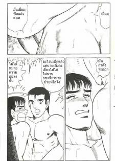 [Yamakawa Junichi]Kuso Miso Technique [TH] - page 15