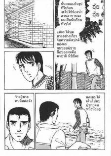 [Yamakawa Junichi]Kuso Miso Technique [TH] - page 2