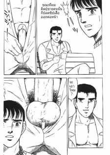 [Yamakawa Junichi]Kuso Miso Technique [TH] - page 3