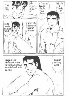 [Yamakawa Junichi]Kuso Miso Technique [TH] - page 7