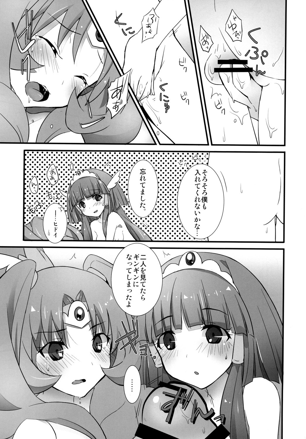 [macdoll (Shijou Mako)] Smile Charge (Smile Precure!) [Digital] page 10 full