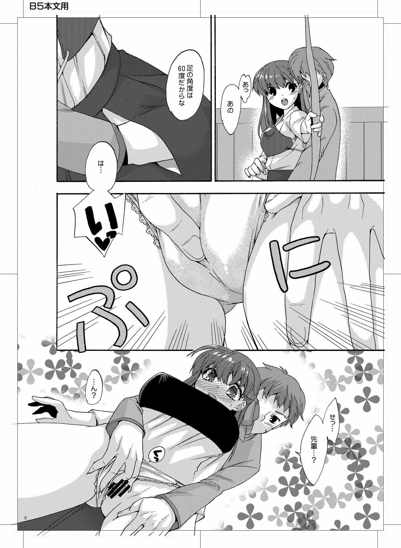 [TRIP SPIDER (niwacho)] Bushitsu de Himitsu (Fate/stay night) [Digital] page 5 full