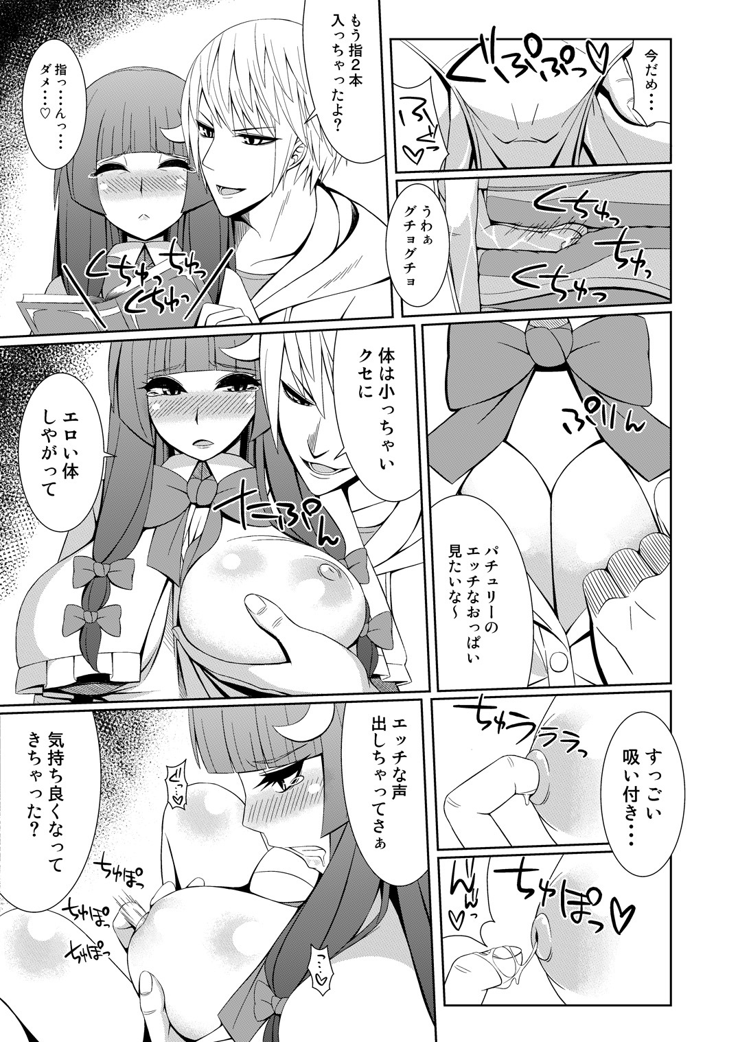 [Moutama Kewito (Kedama Keito)] パチュリーと付き合ってるんだが (Touhou Project) page 4 full