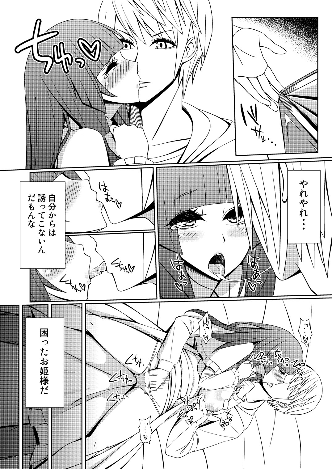 [Moutama Kewito (Kedama Keito)] パチュリーと付き合ってるんだが (Touhou Project) page 5 full