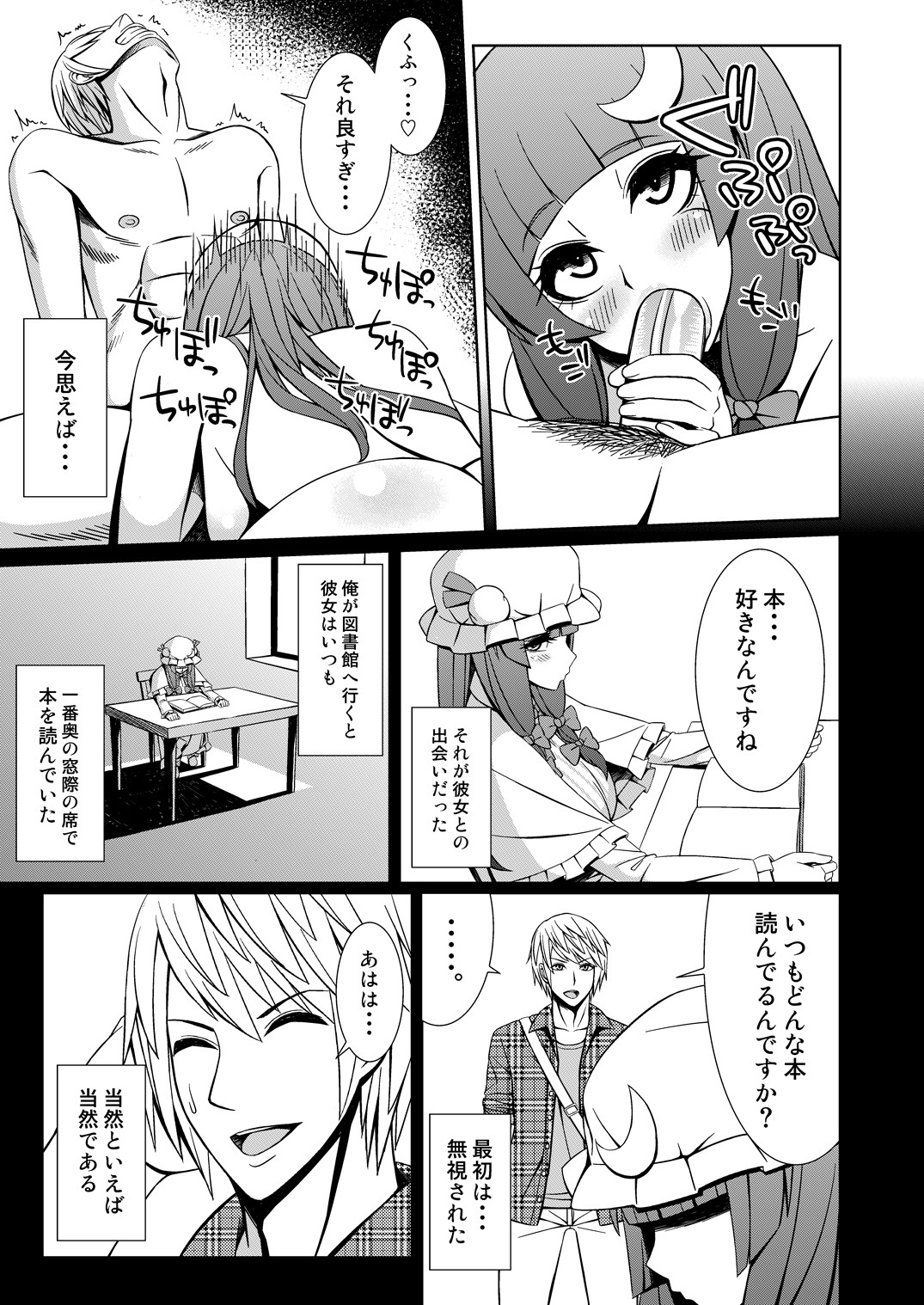 [Moutama Kewito (Kedama Keito)] パチュリーと付き合ってるんだが (Touhou Project) page 6 full