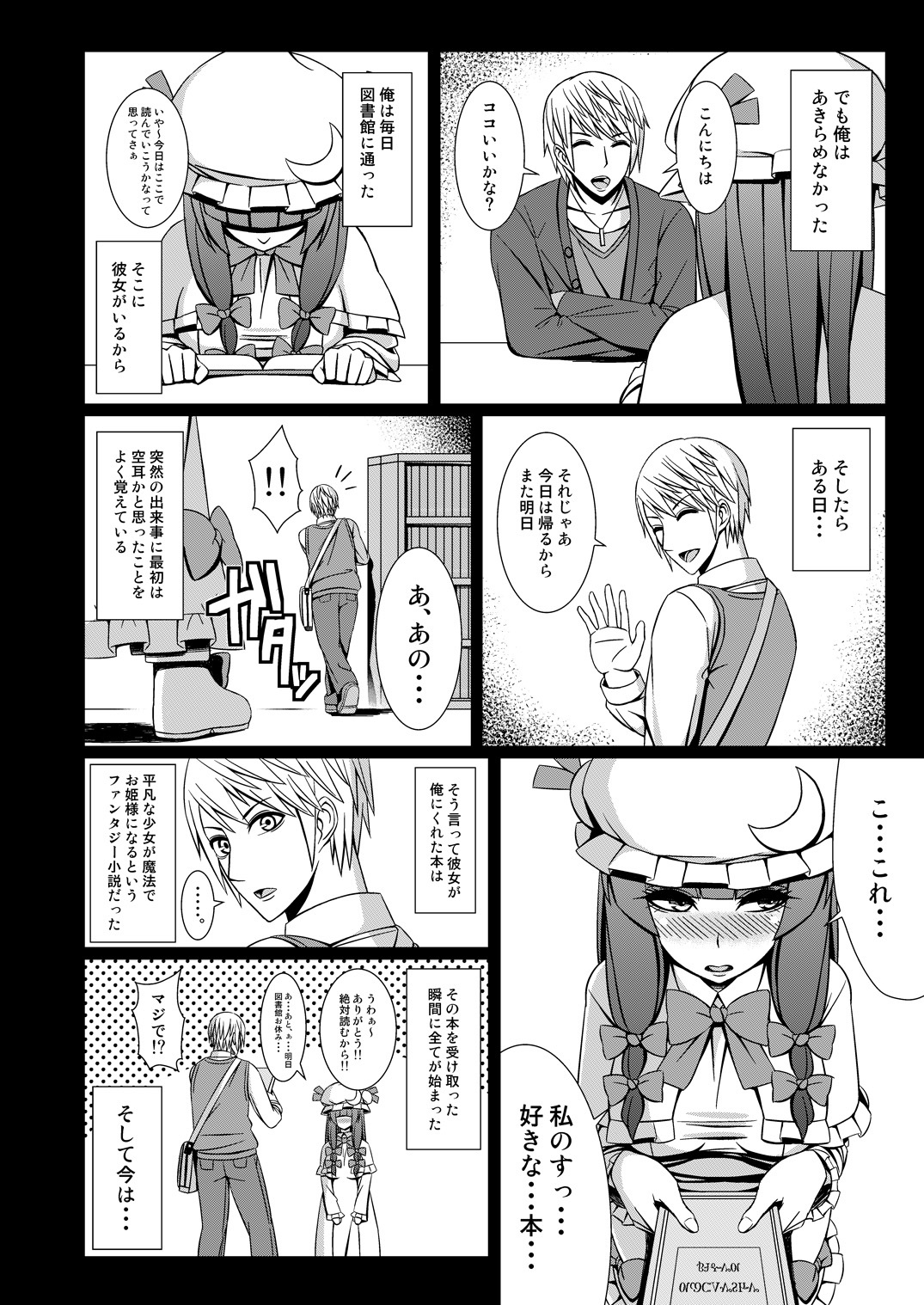 [Moutama Kewito (Kedama Keito)] パチュリーと付き合ってるんだが (Touhou Project) page 7 full