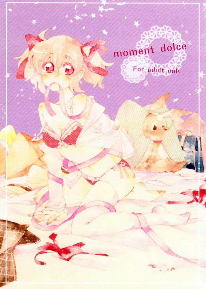 [Astllatte (Sorato)] moment dolce (Puella Magi Madoka☆Magica) [Chinese] page 1 full