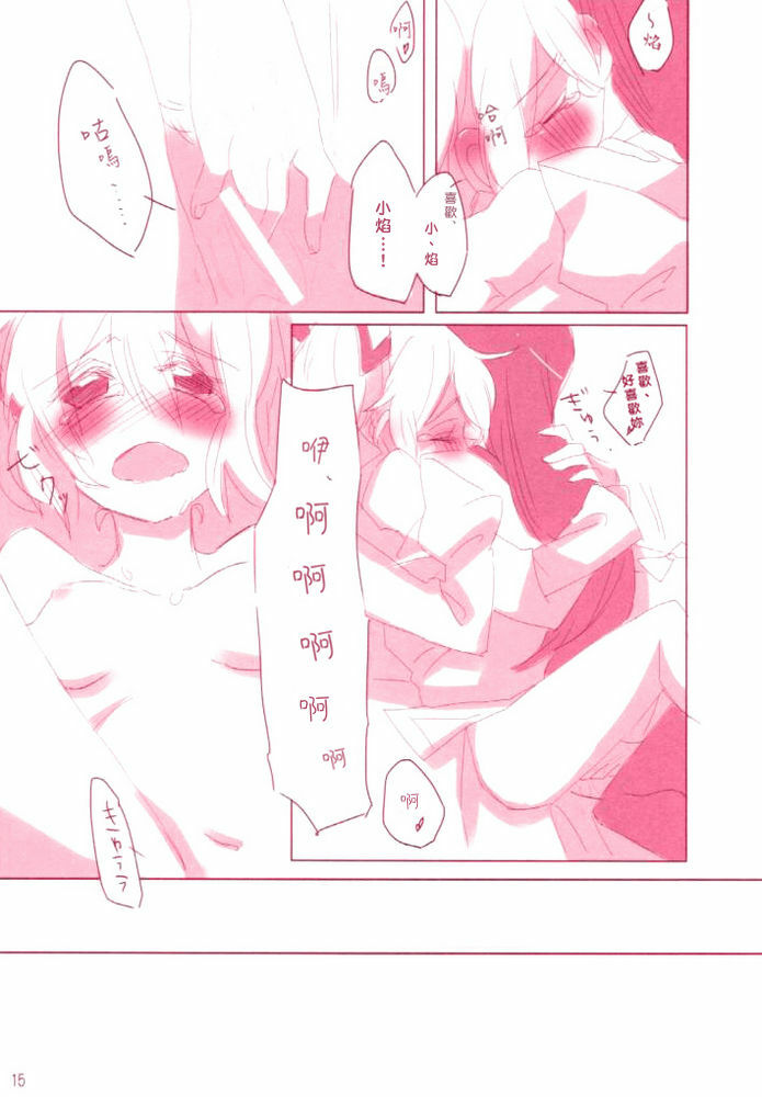 [Astllatte (Sorato)] moment dolce (Puella Magi Madoka☆Magica) [Chinese] page 14 full