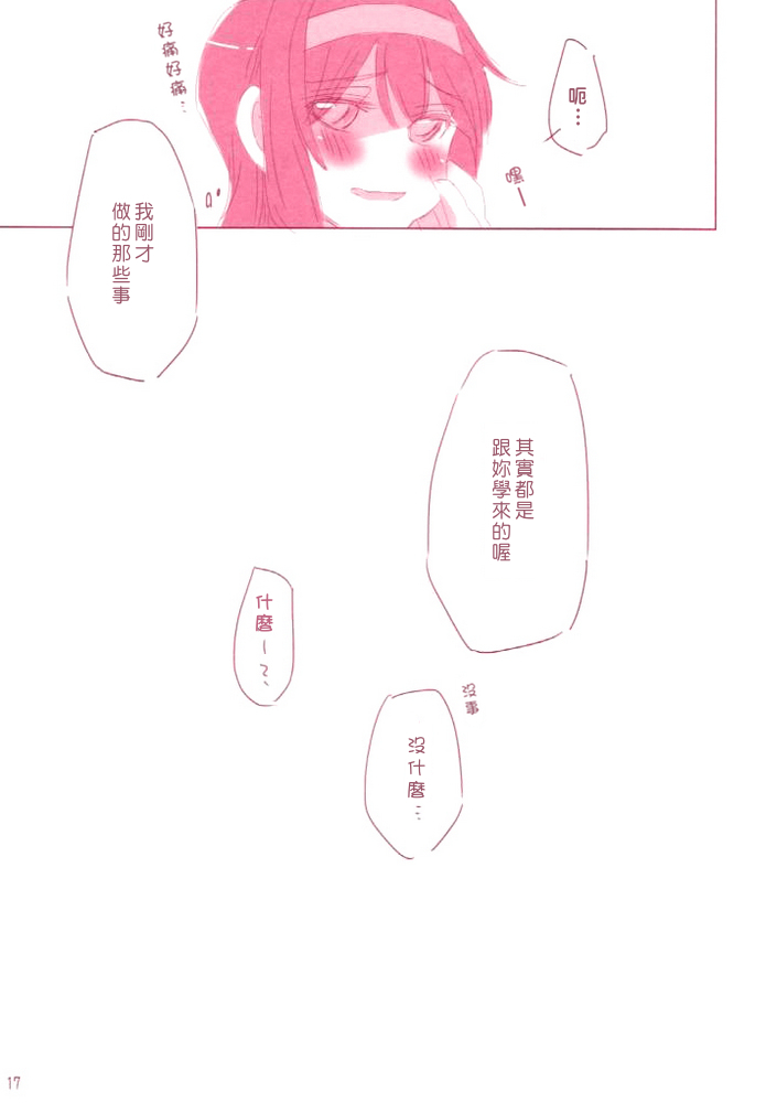 [Astllatte (Sorato)] moment dolce (Puella Magi Madoka☆Magica) [Chinese] page 16 full