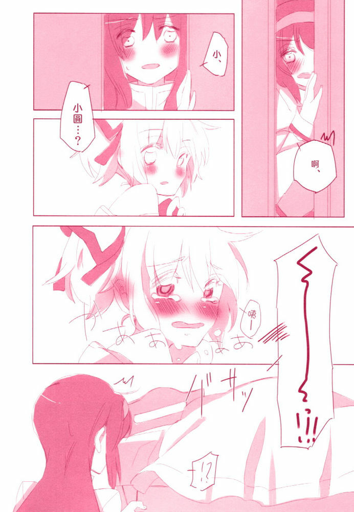 [Astllatte (Sorato)] moment dolce (Puella Magi Madoka☆Magica) [Chinese] page 5 full