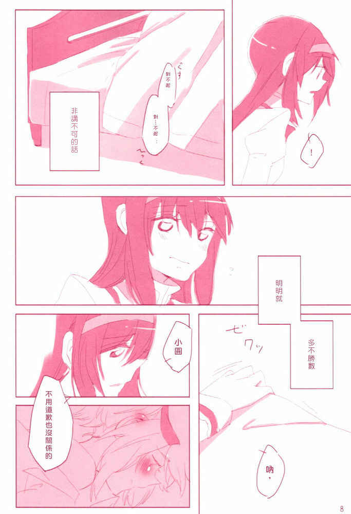 [Astllatte (Sorato)] moment dolce (Puella Magi Madoka☆Magica) [Chinese] page 7 full