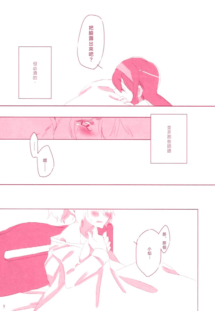 [Astllatte (Sorato)] moment dolce (Puella Magi Madoka☆Magica) [Chinese] page 8 full