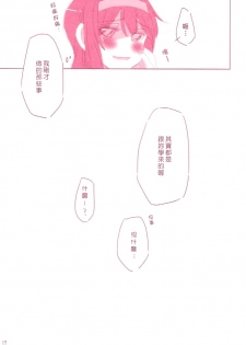 [Astllatte (Sorato)] moment dolce (Puella Magi Madoka☆Magica) [Chinese] - page 16