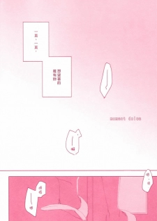 [Astllatte (Sorato)] moment dolce (Puella Magi Madoka☆Magica) [Chinese] - page 3