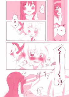 [Astllatte (Sorato)] moment dolce (Puella Magi Madoka☆Magica) [Chinese] - page 5