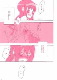 [Astllatte (Sorato)] moment dolce (Puella Magi Madoka☆Magica) [Chinese] - page 6