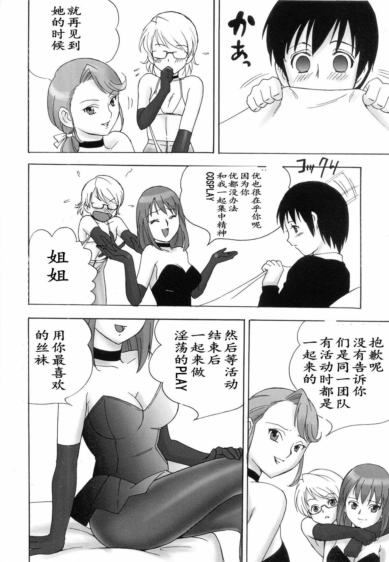 (C75) [PowderSkin (Uraharukon)] FetiCosLayers VI (Ver.2) [Chinese] page 11 full