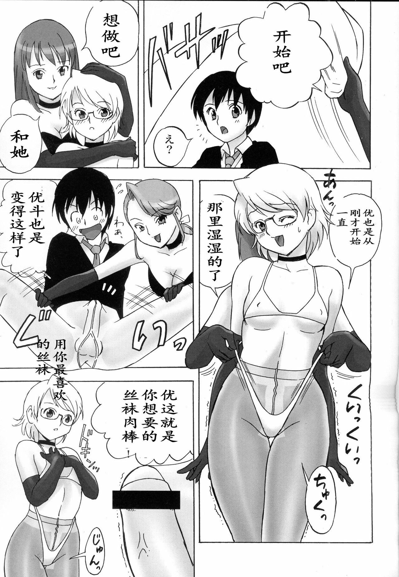 (C75) [PowderSkin (Uraharukon)] FetiCosLayers VI (Ver.2) [Chinese] page 12 full