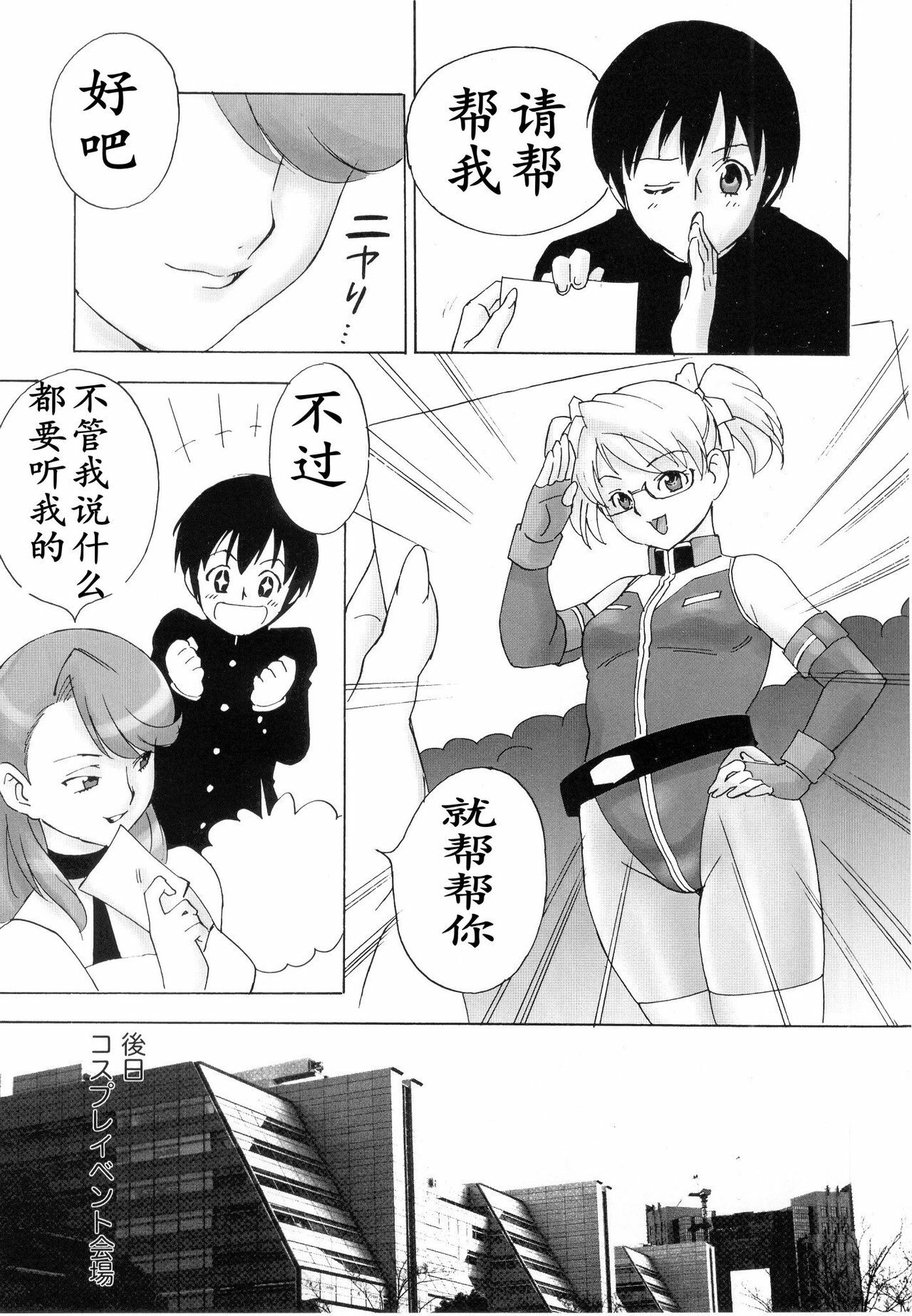 (C75) [PowderSkin (Uraharukon)] FetiCosLayers VI (Ver.2) [Chinese] page 6 full