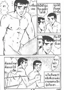 [Yamakawa Junichi]เพื่อนรักIcq chat (ไม่รู้ใครแปล) - page 8