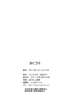 (COMIC1☆6) [Funi Funi Lab (Tamagoro)] Chibikko Bitch Hunters 2 | Pequeñas Zorras Cazadoras 2 (Digimon Xros Wars) [Spanish] - page 25