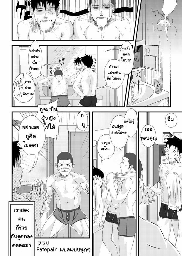 [Mentaiko] Deep Hole [TH] แปลไทยโดยfatepain page 8 full