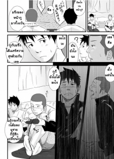 [Mentaiko] Deep Hole [TH] แปลไทยโดยfatepain - page 2